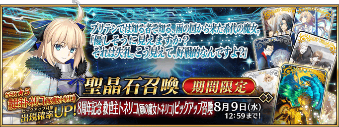 [JP] FGO 8th Anniversary Savior Aesc Pickup Summon